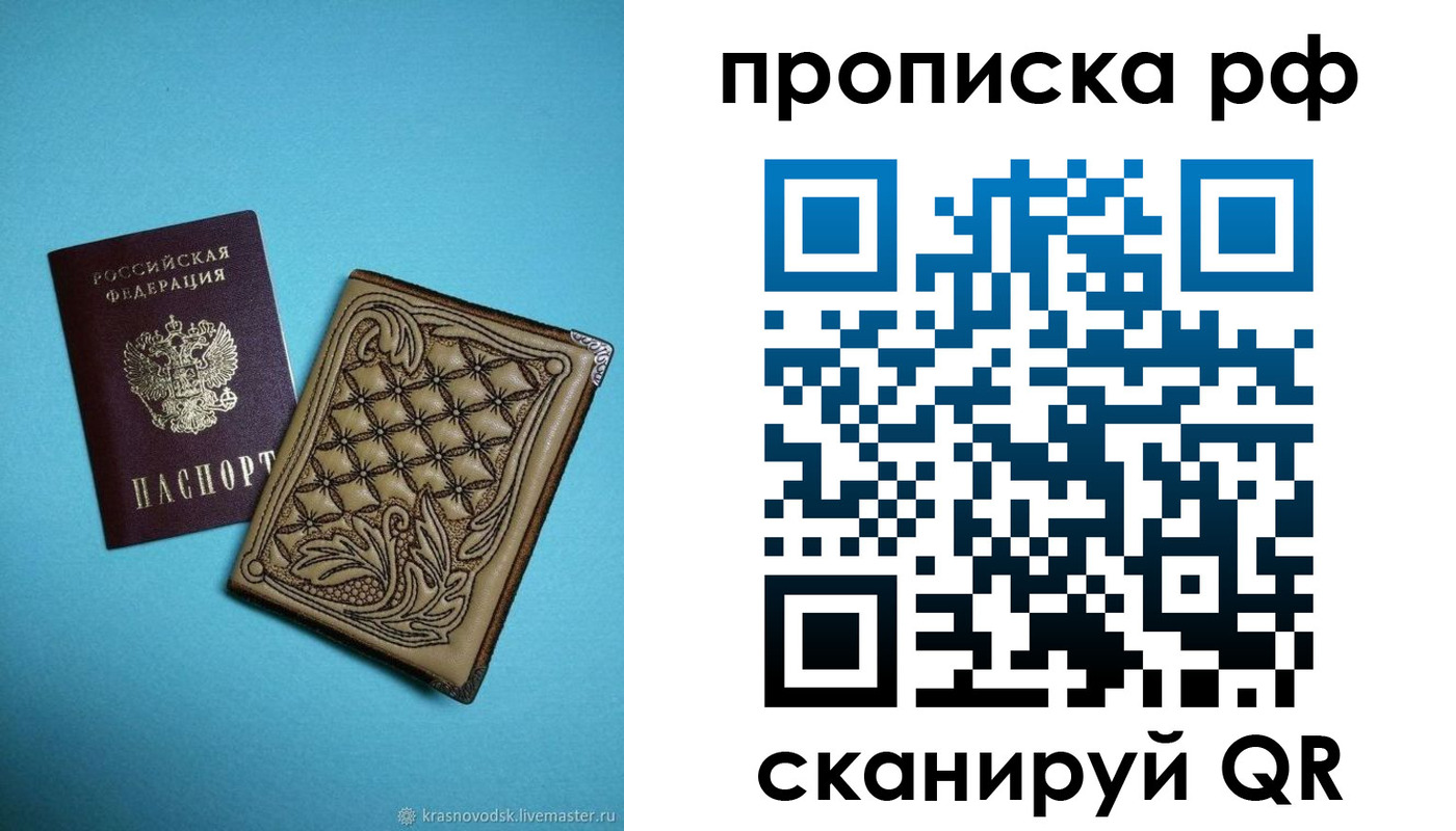 временная регистрация для школы в Воронеже