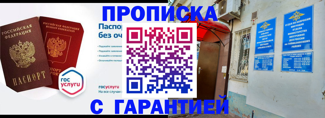 прописка законно в Воронеже