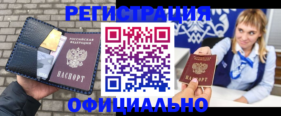 временная прописка в Воронеже