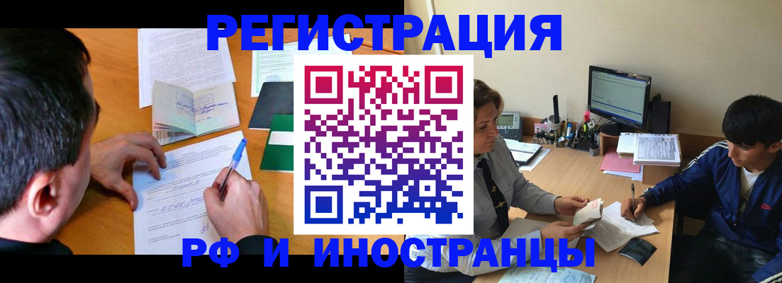 прописка для работы в Воронеже