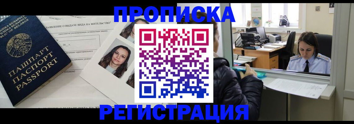 прописка регистрация в Воронеже