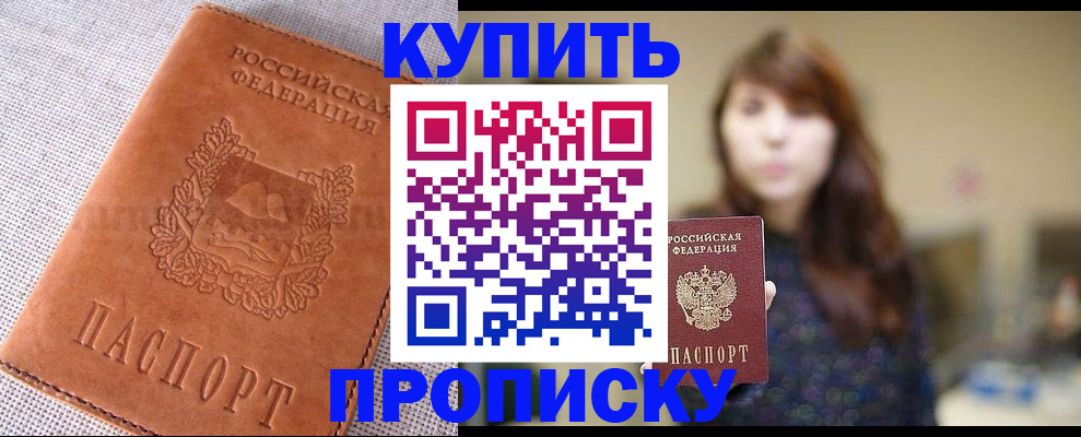 прописка поиск в Воронеже