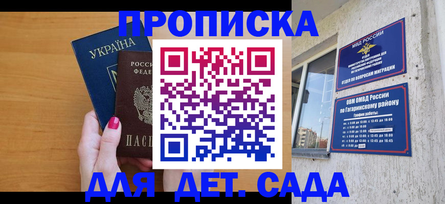 временная прописка в Воронеже