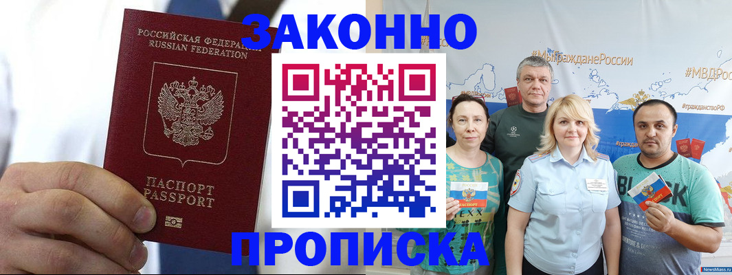 прописка регистрация в Воронеже