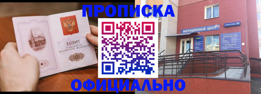 временная регистрация в Воронеже